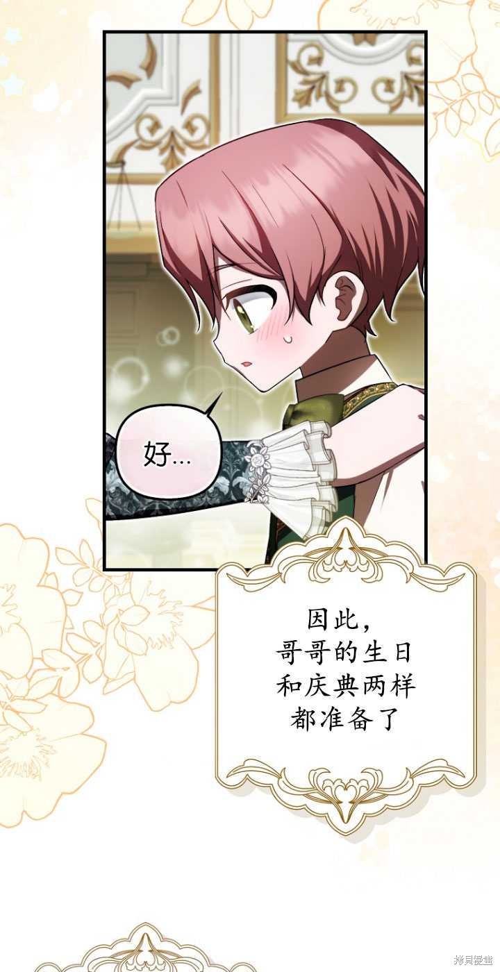 《第一次成为受宠的老么》第30话 第7页