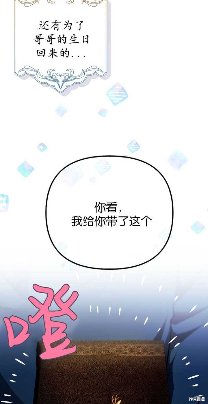 《第一次成为受宠的老么》第30话 第8页