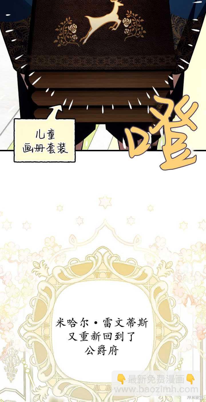 《第一次成为受宠的老么》第30话 第9页