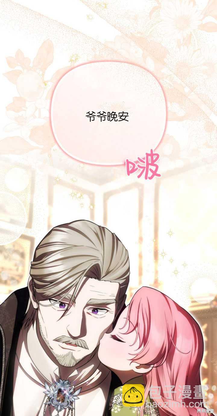 《第一次成为受宠的老么》第31话 第10页