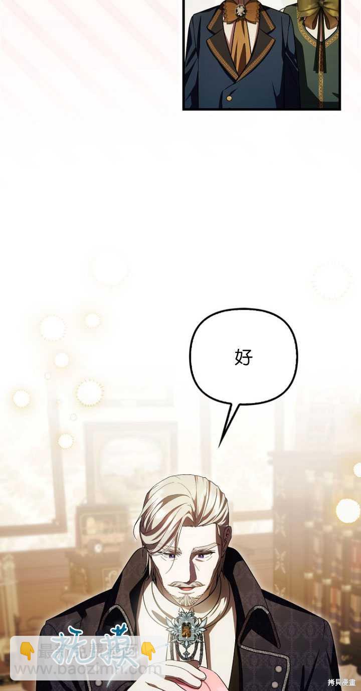 《第一次成为受宠的老么》第31话 第13页