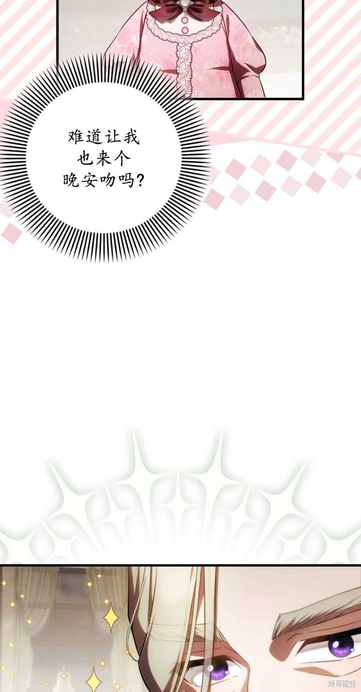 《第一次成为受宠的老么》第31话 第16页