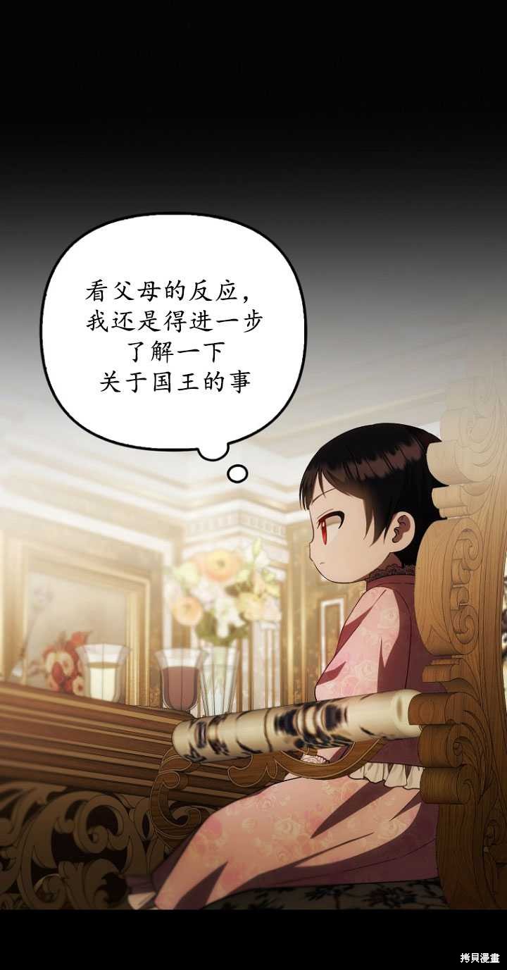 《第一次成为受宠的老么》第31话 第1页
