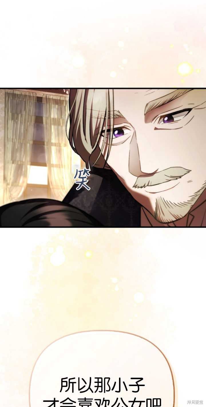 《第一次成为受宠的老么》第31话 第21页