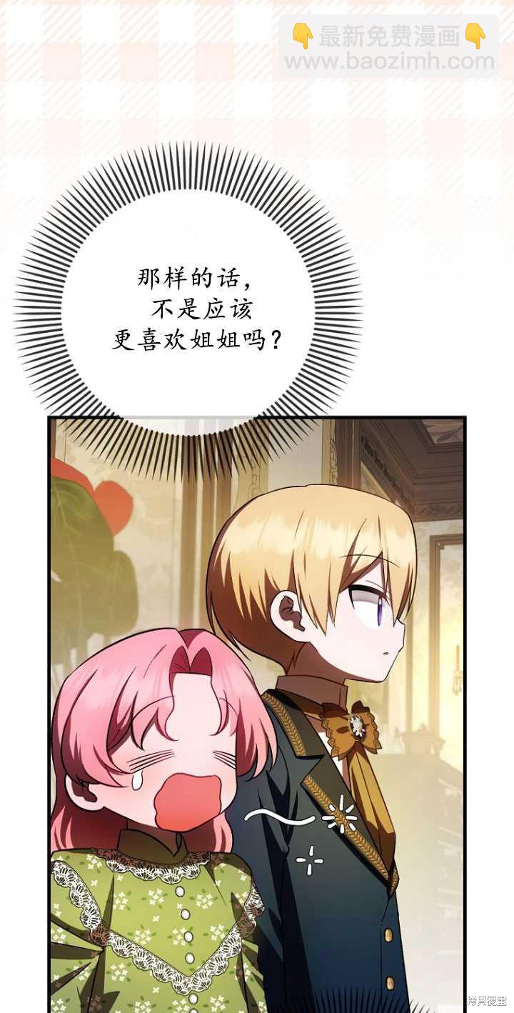 《第一次成为受宠的老么》第31话 第23页