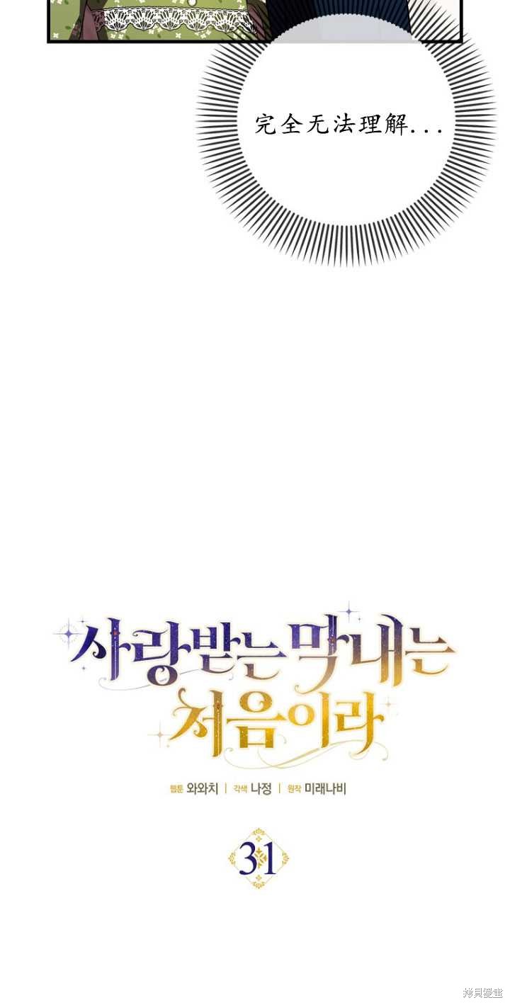 《第一次成为受宠的老么》第31话 第24页