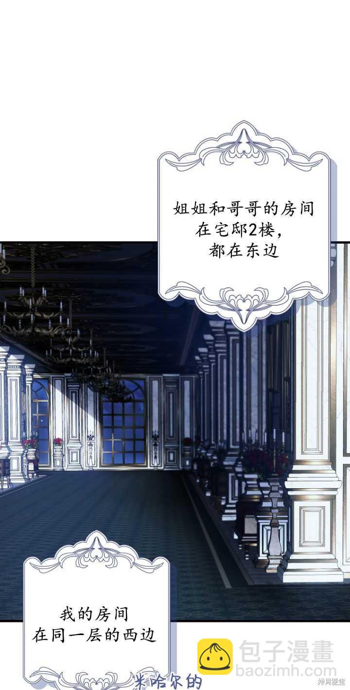 《第一次成为受宠的老么》第31话 第25页