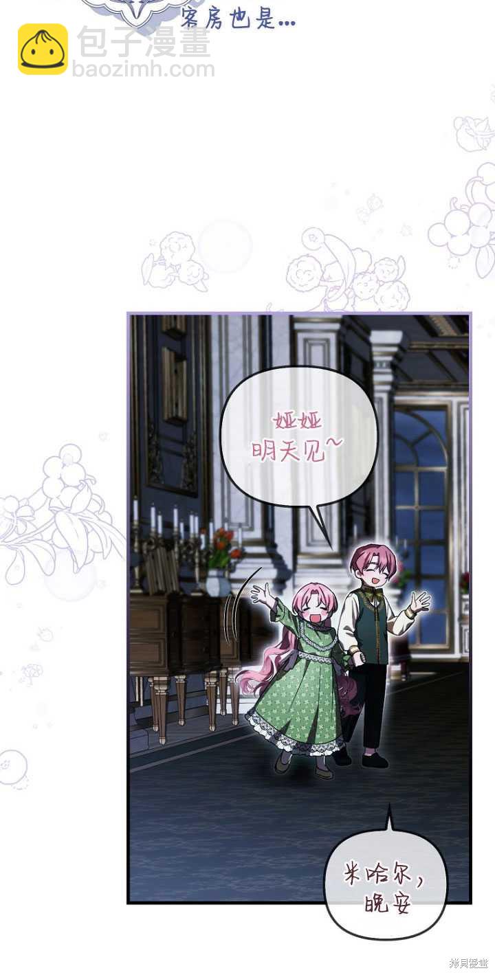 《第一次成为受宠的老么》第31话 第26页