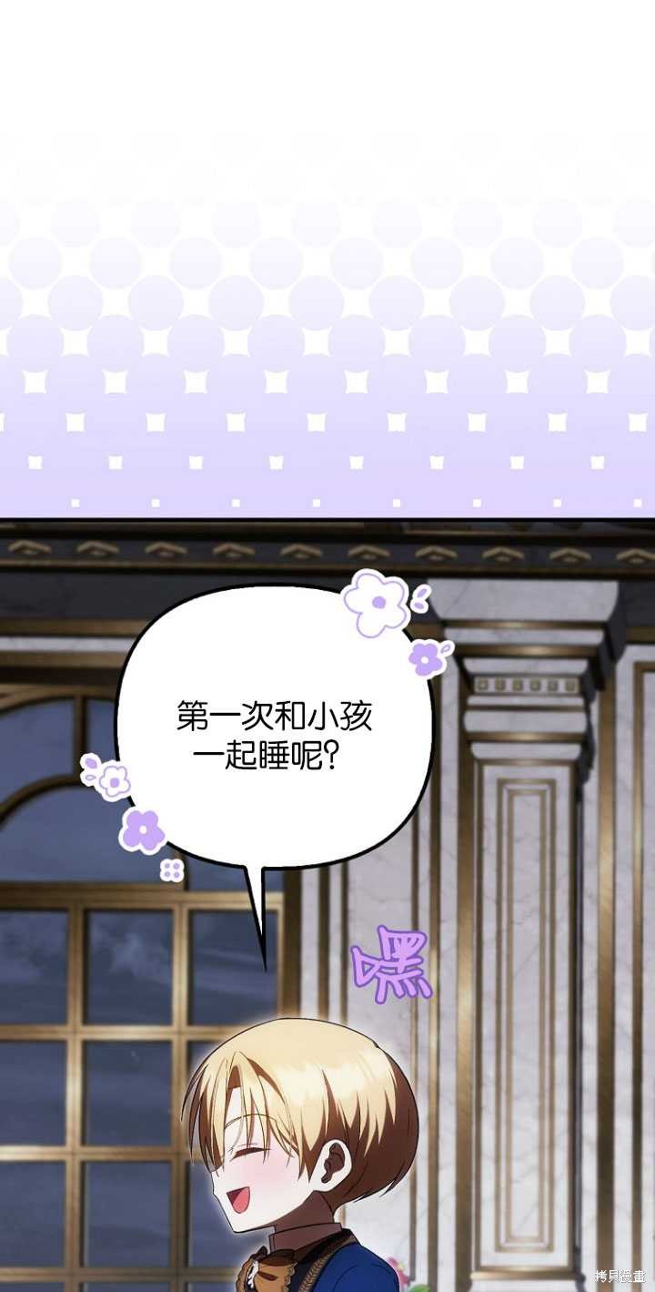 《第一次成为受宠的老么》第31话 第28页