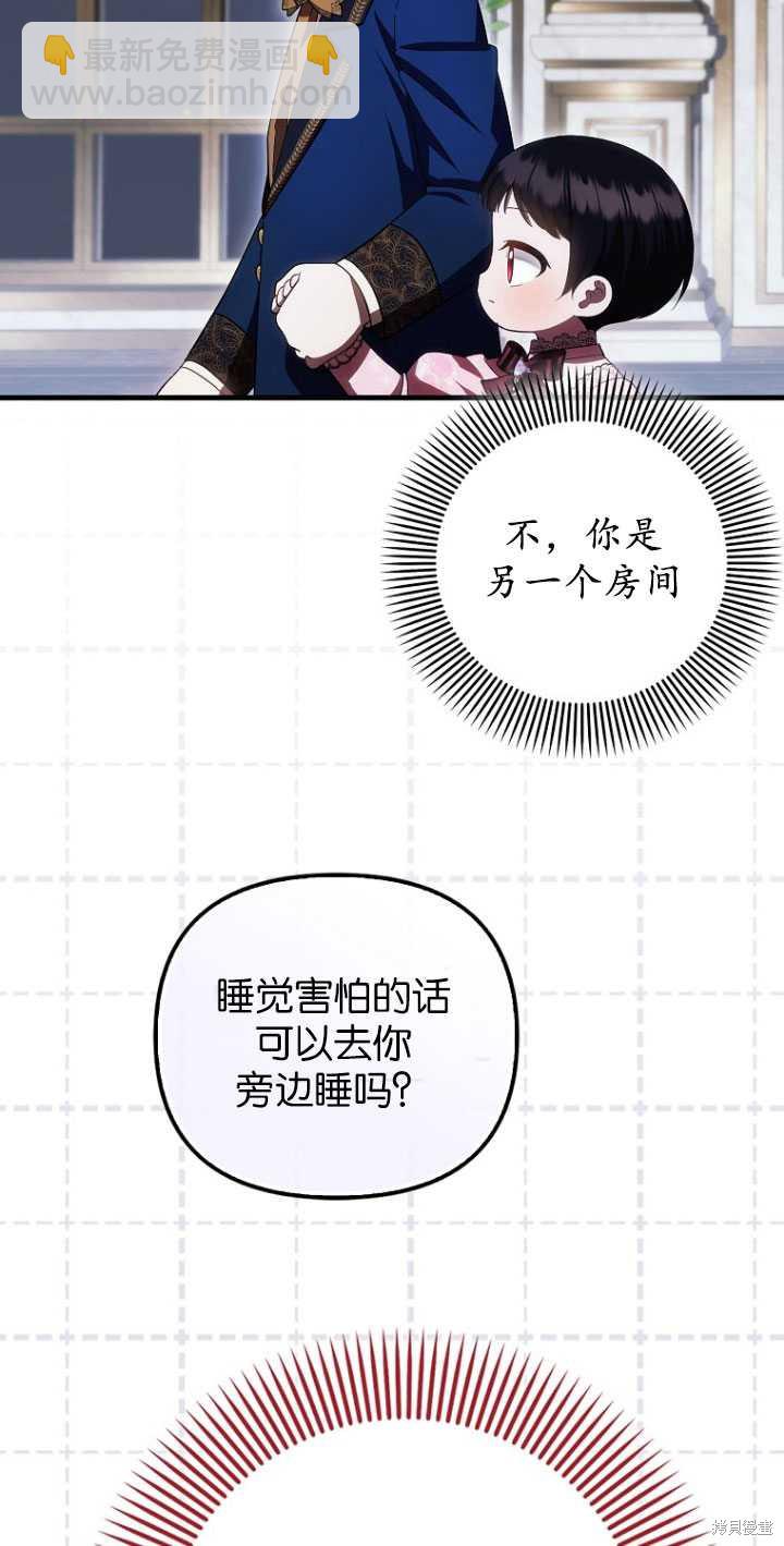 《第一次成为受宠的老么》第31话 第29页