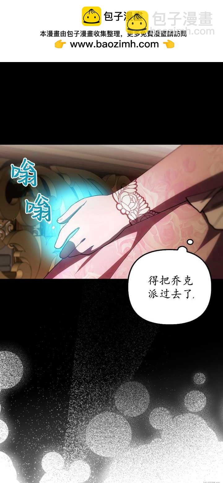 《第一次成为受宠的老么》第31话 第2页
