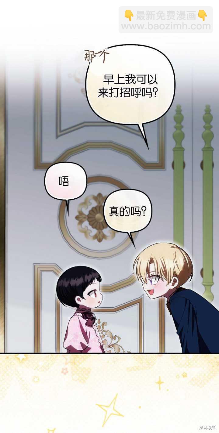 《第一次成为受宠的老么》第31话 第33页
