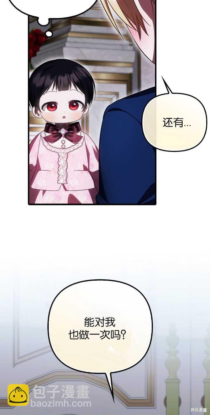 《第一次成为受宠的老么》第31话 第35页