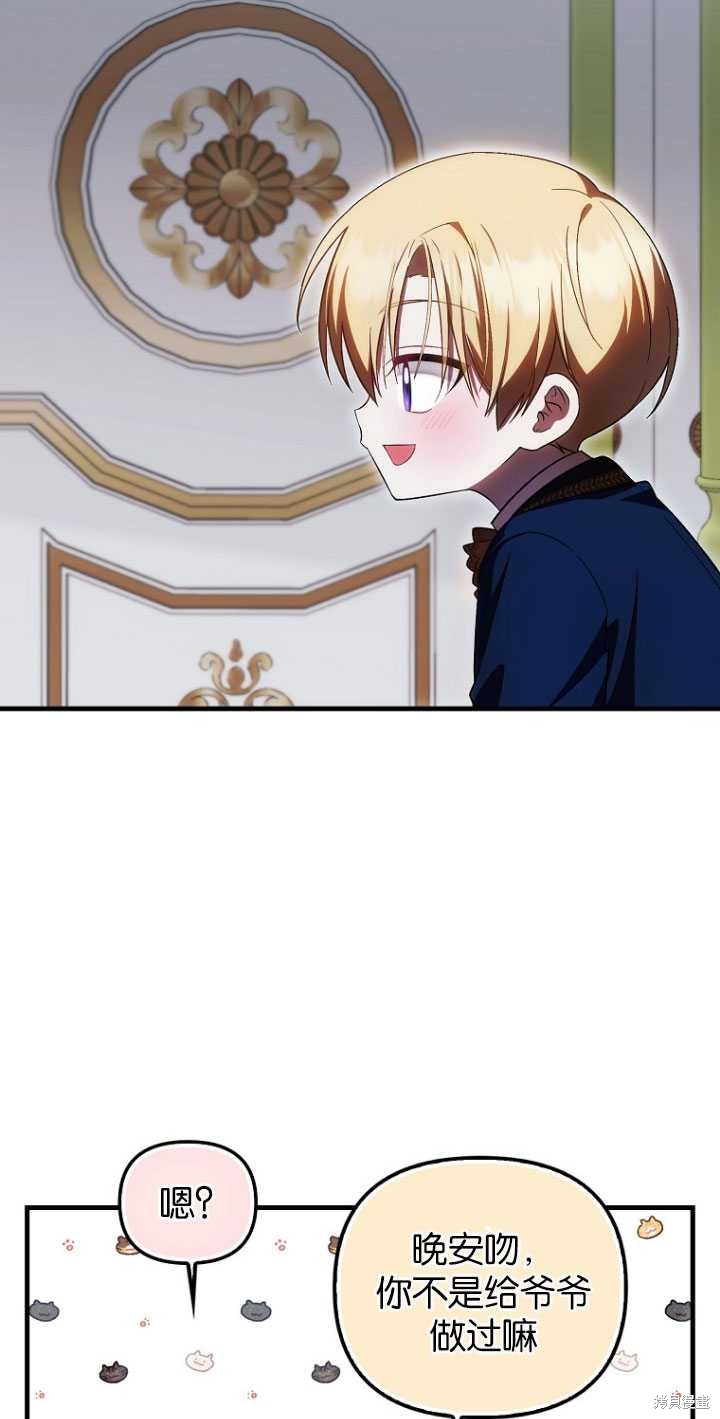 《第一次成为受宠的老么》第31话 第36页