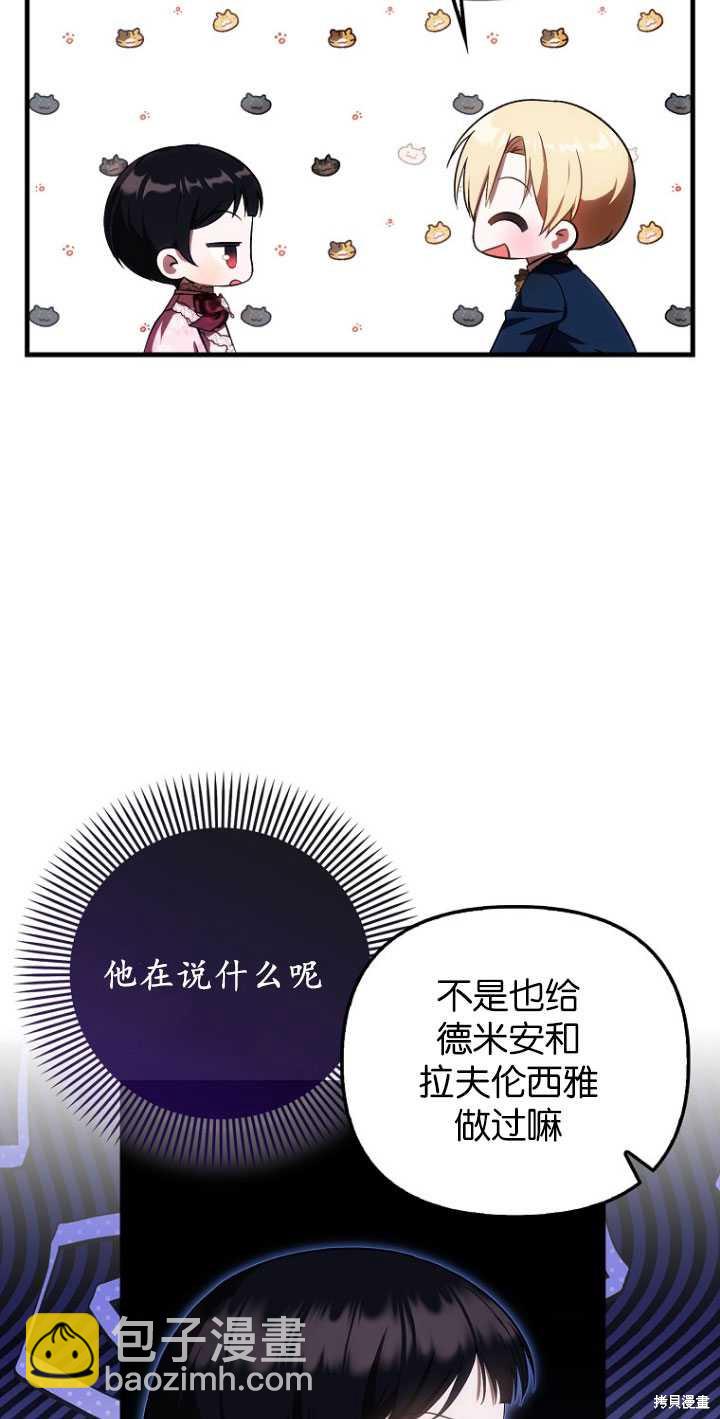 《第一次成为受宠的老么》第31话 第37页