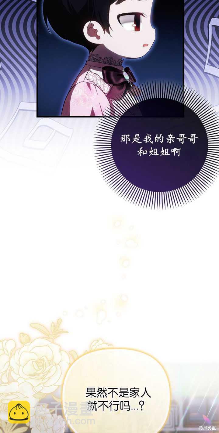 《第一次成为受宠的老么》第31话 第38页