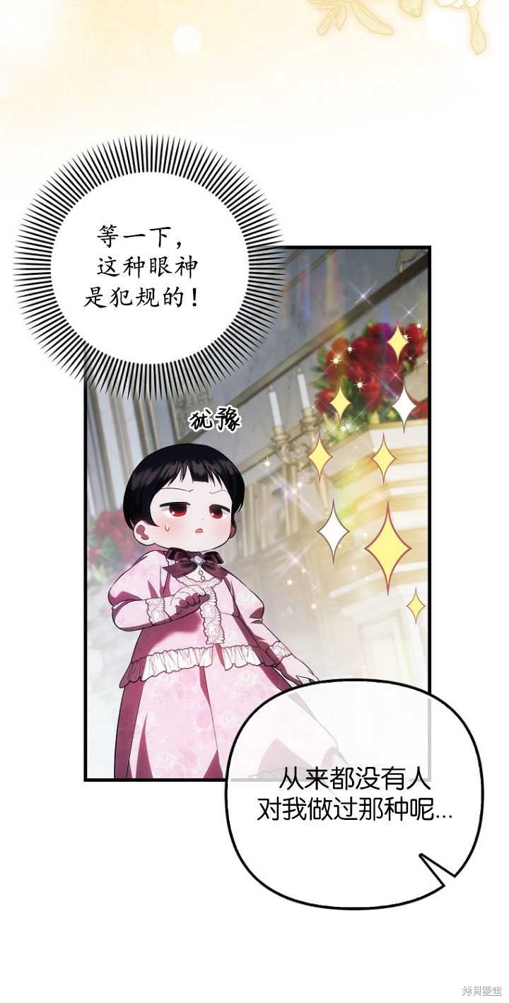 《第一次成为受宠的老么》第31话 第40页