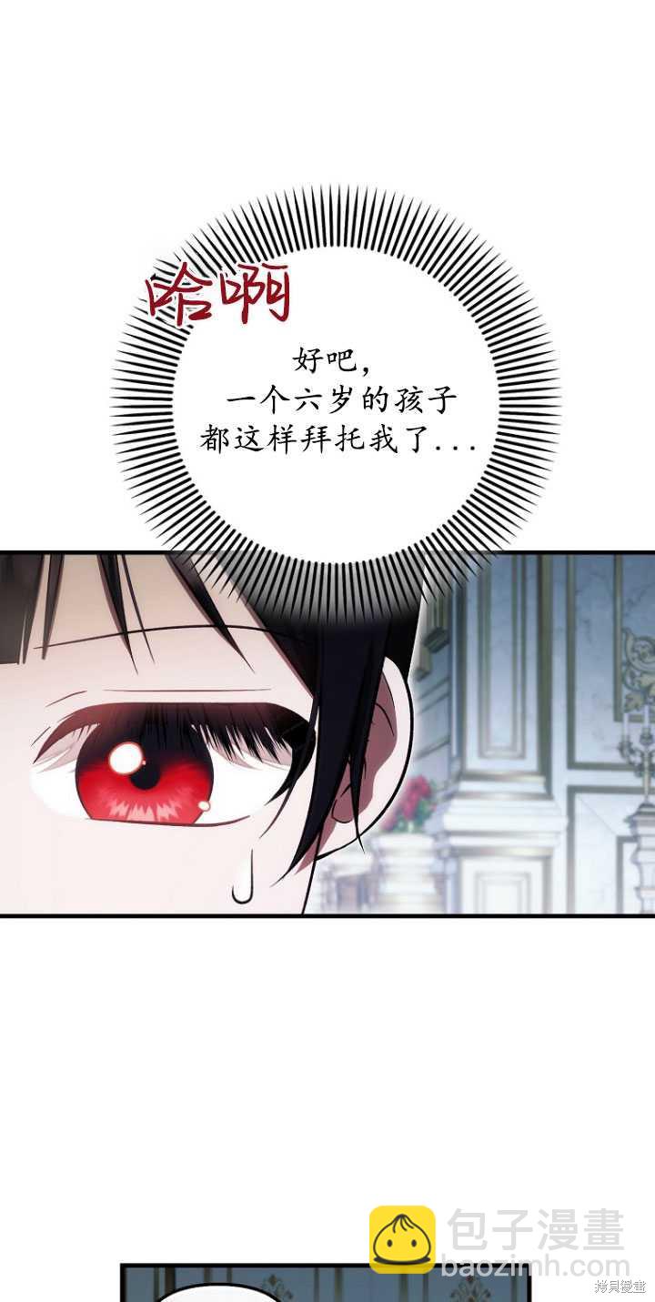 《第一次成为受宠的老么》第31话 第41页