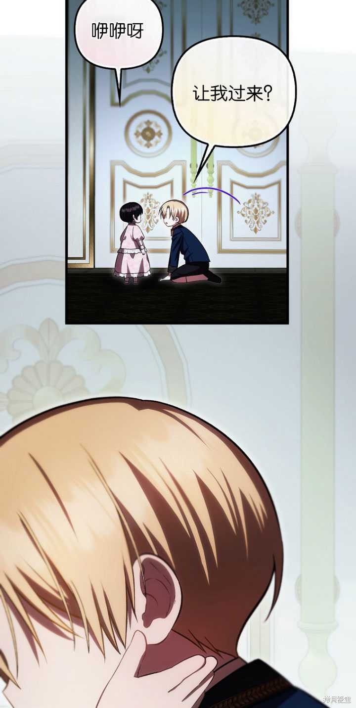 《第一次成为受宠的老么》第31话 第42页