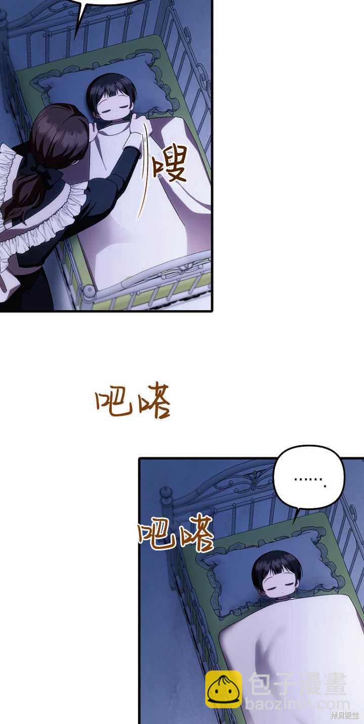 《第一次成为受宠的老么》第31话 第48页