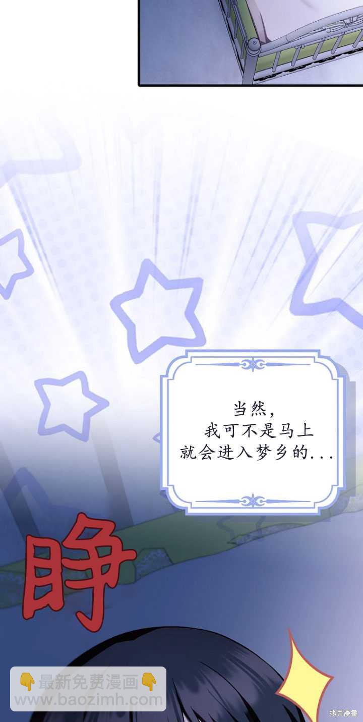 《第一次成为受宠的老么》第31话 第49页