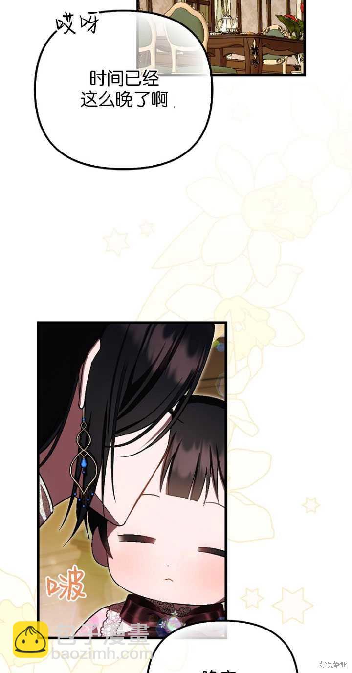 《第一次成为受宠的老么》第31话 第4页