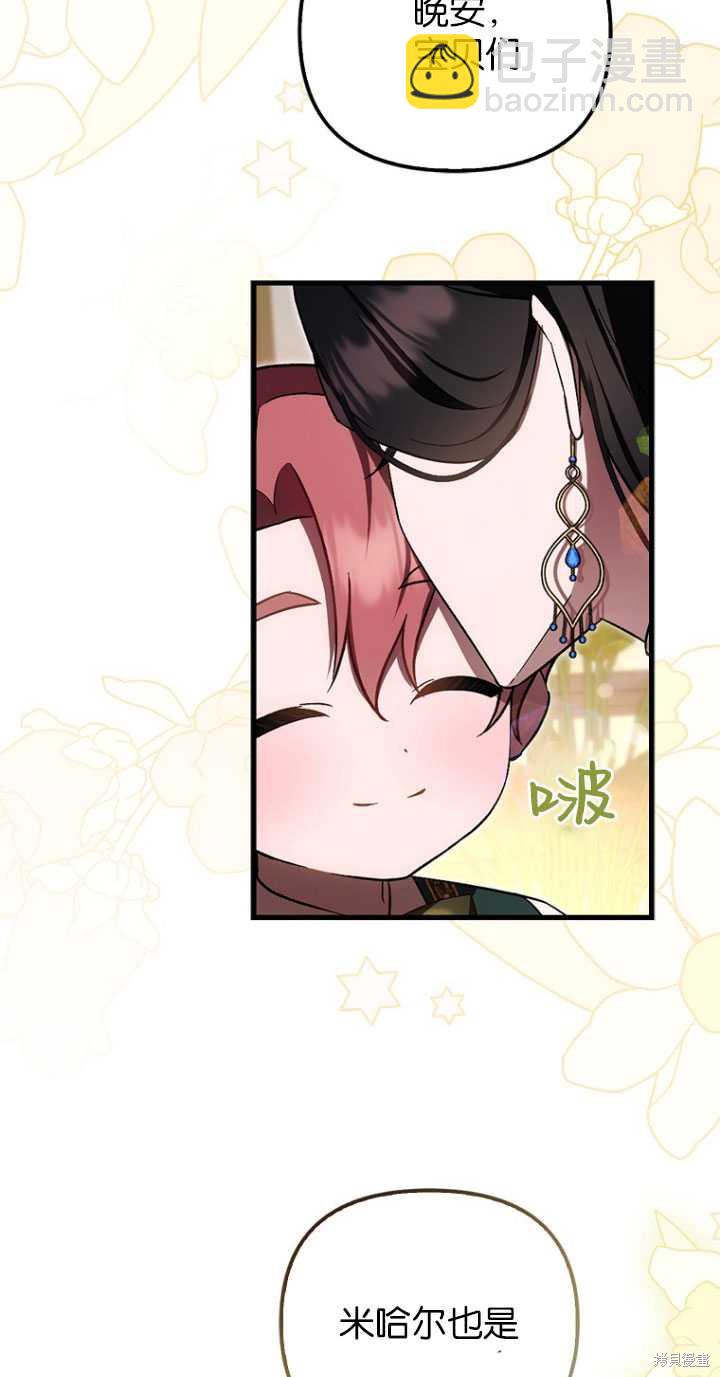 《第一次成为受宠的老么》第31话 第5页