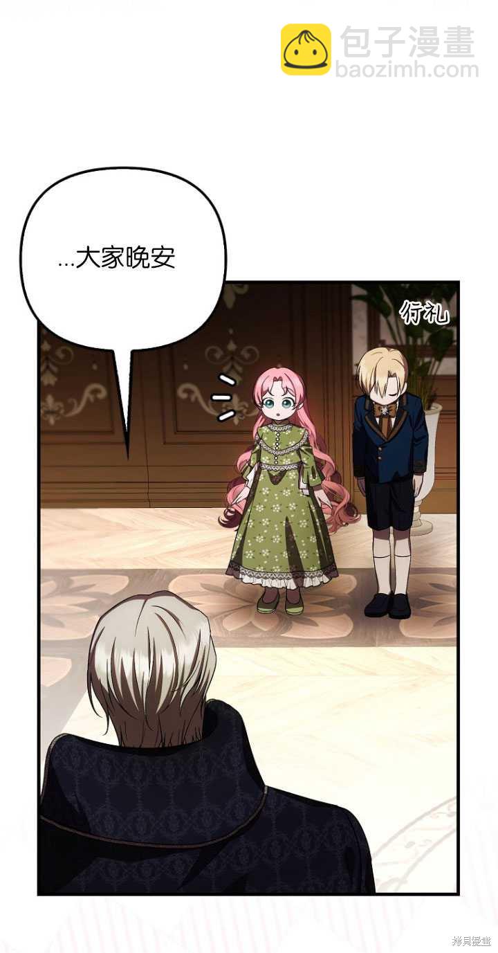 《第一次成为受宠的老么》第31话 第7页