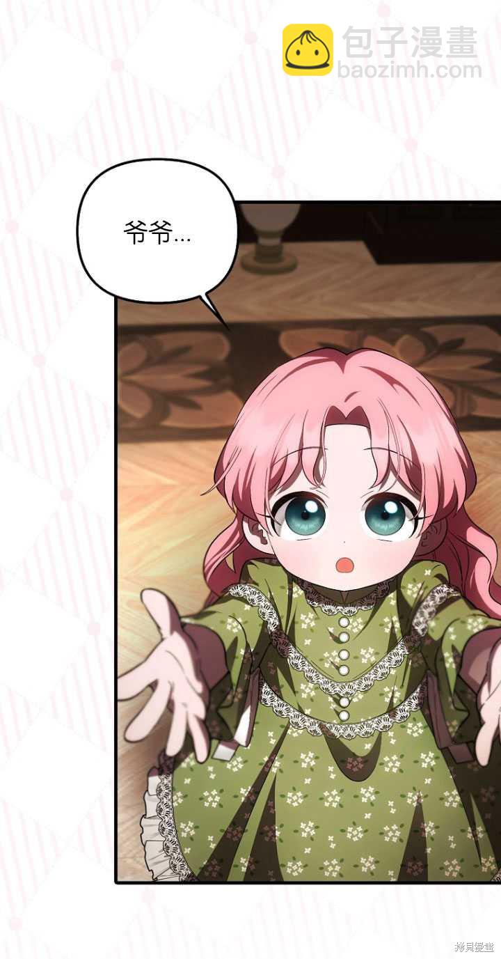 《第一次成为受宠的老么》第31话 第8页
