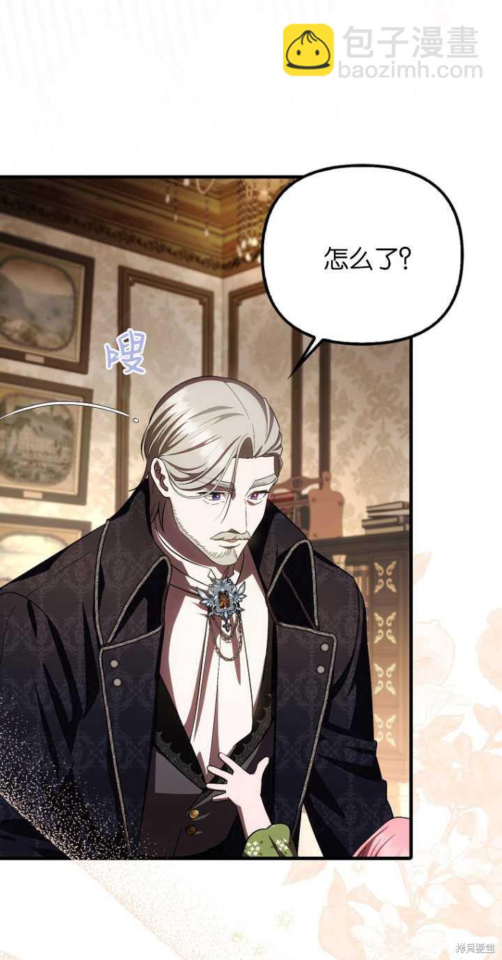 《第一次成为受宠的老么》第31话 第9页