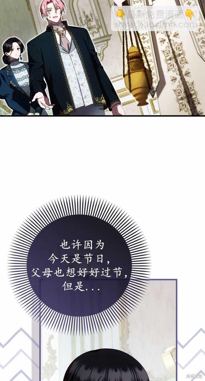 《第一次成为受宠的老么》第33话 第10页