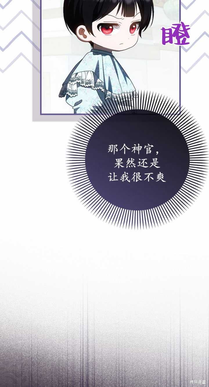 《第一次成为受宠的老么》第33话 第11页