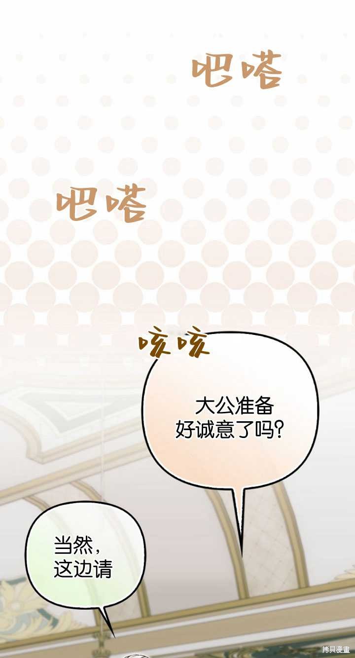 《第一次成为受宠的老么》第33话 第15页