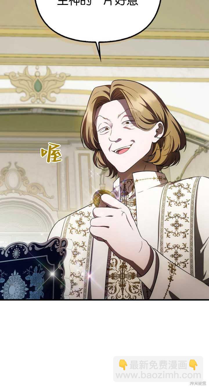 《第一次成为受宠的老么》第33话 第17页