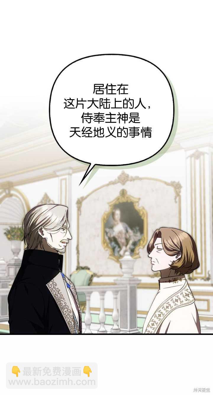 《第一次成为受宠的老么》第33话 第18页