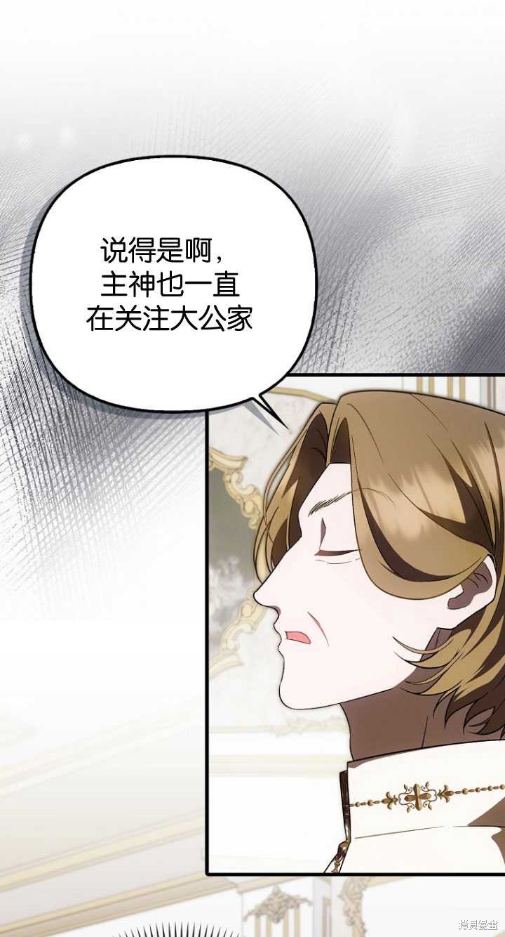 《第一次成为受宠的老么》第33话 第19页