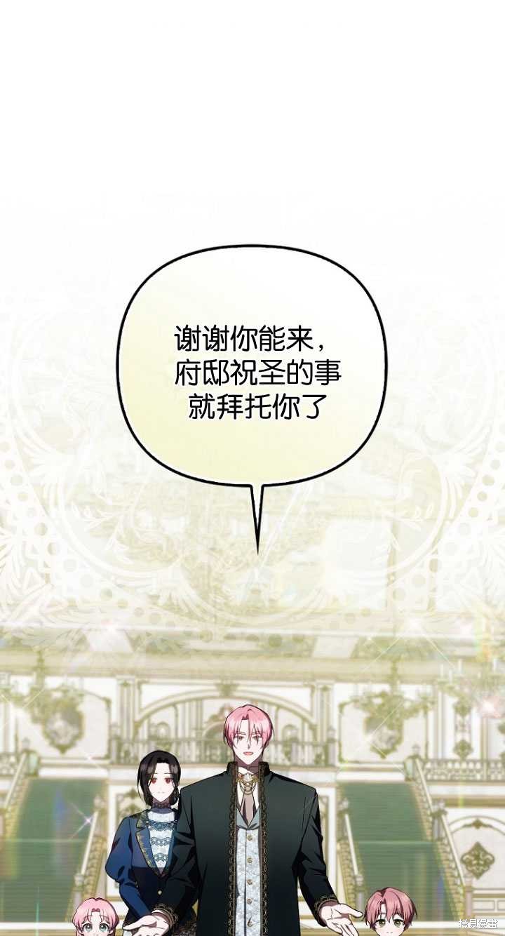 《第一次成为受宠的老么》第33话 第1页