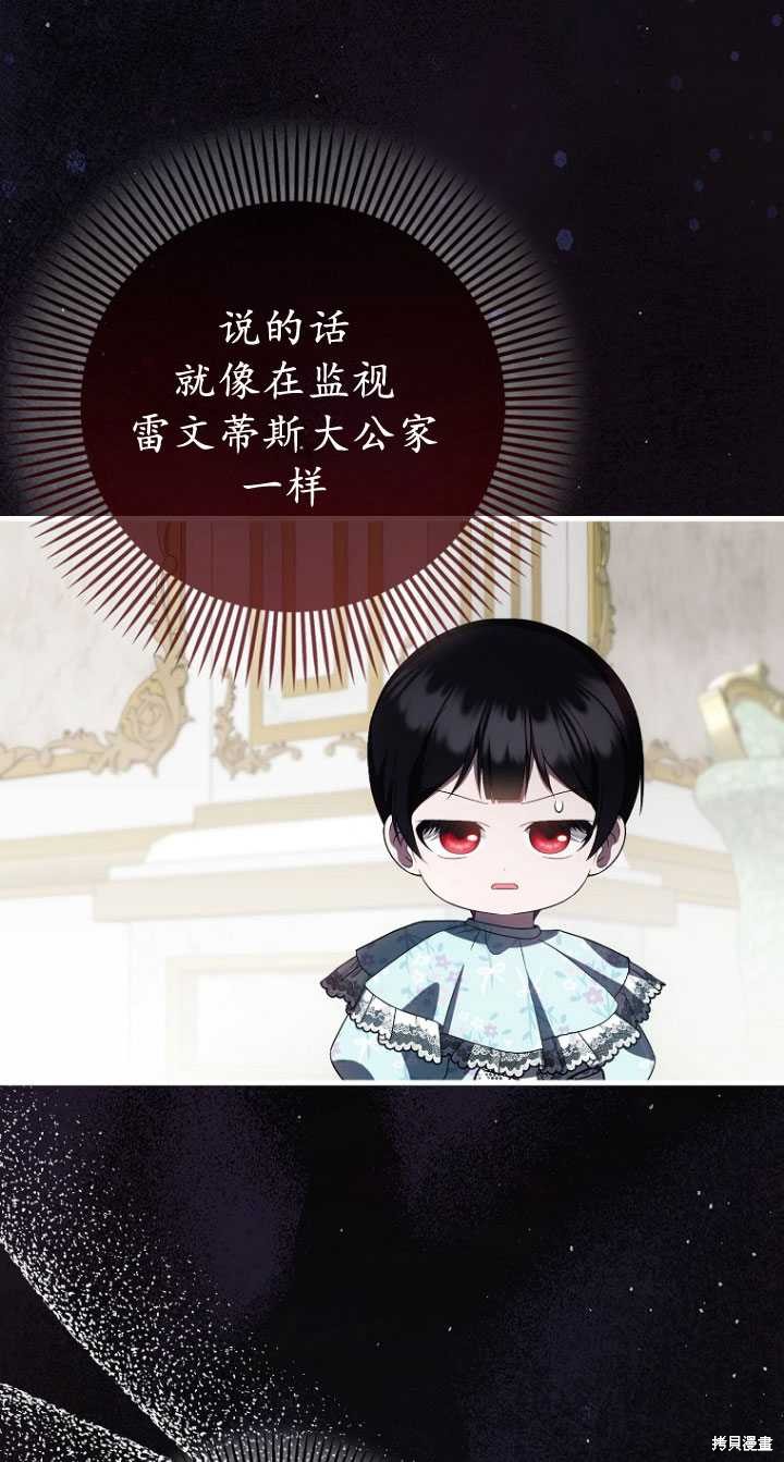 《第一次成为受宠的老么》第33话 第21页