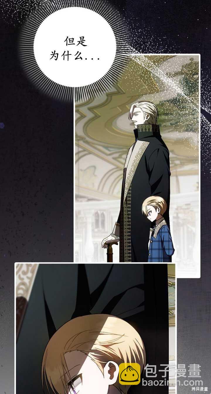 《第一次成为受宠的老么》第33话 第22页