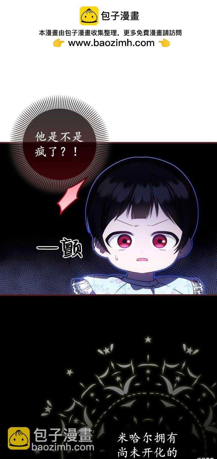 《第一次成为受宠的老么》第33话 第27页