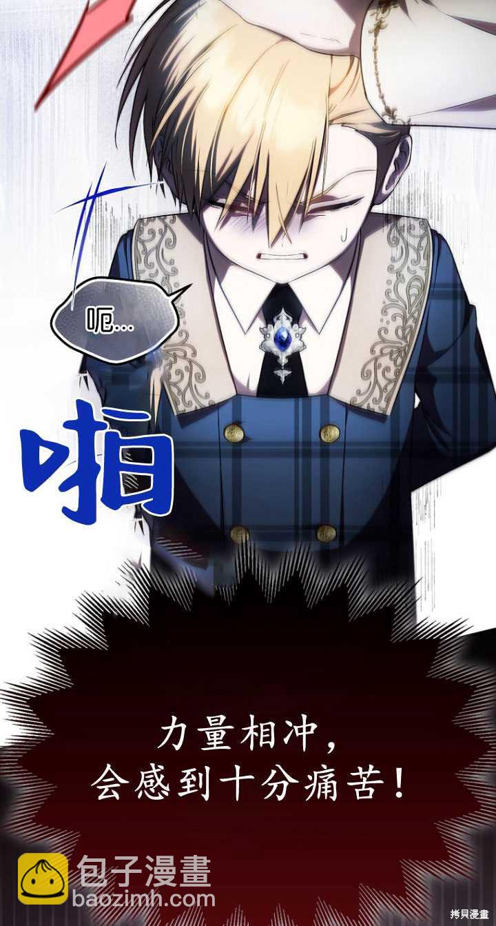《第一次成为受宠的老么》第33话 第29页