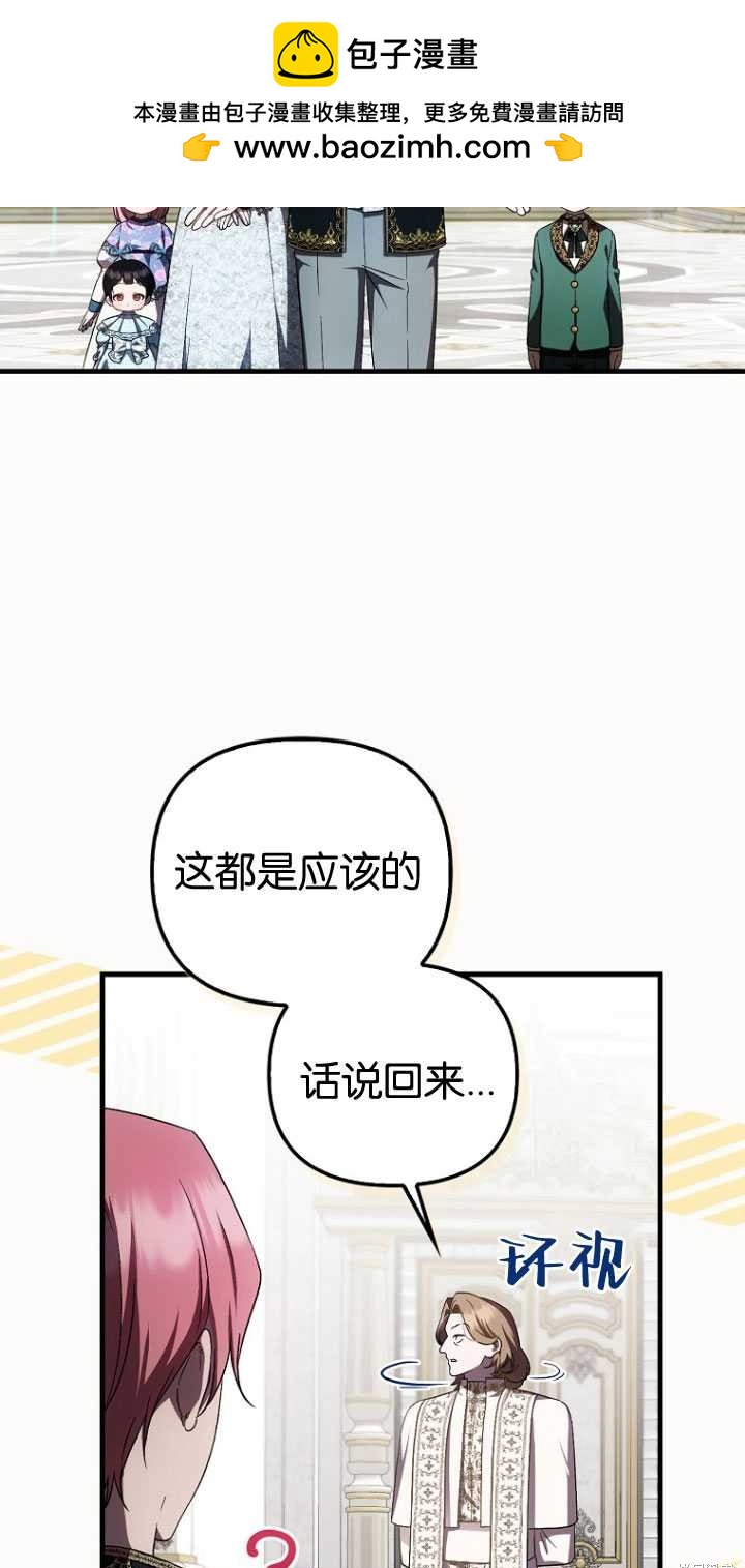 《第一次成为受宠的老么》第33话 第2页