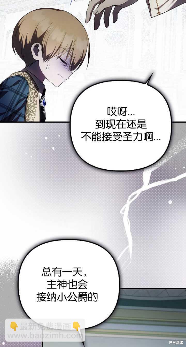 《第一次成为受宠的老么》第33话 第31页