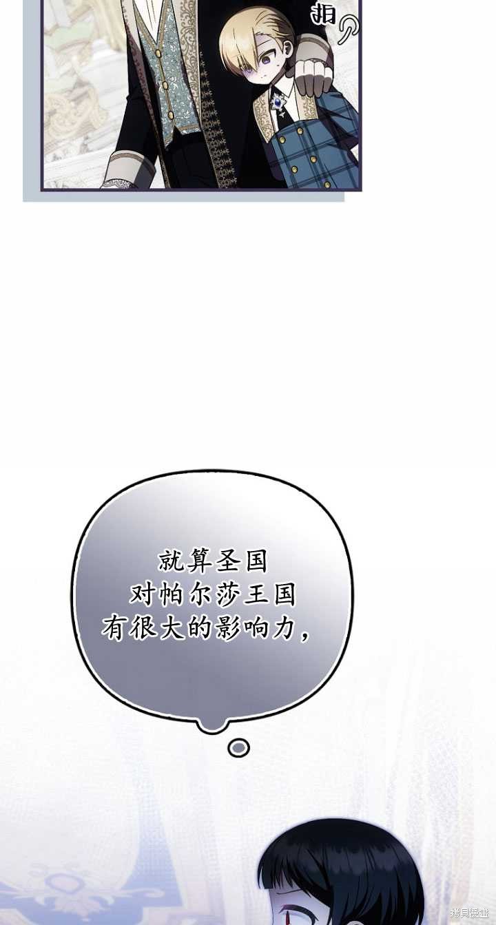 《第一次成为受宠的老么》第33话 第33页