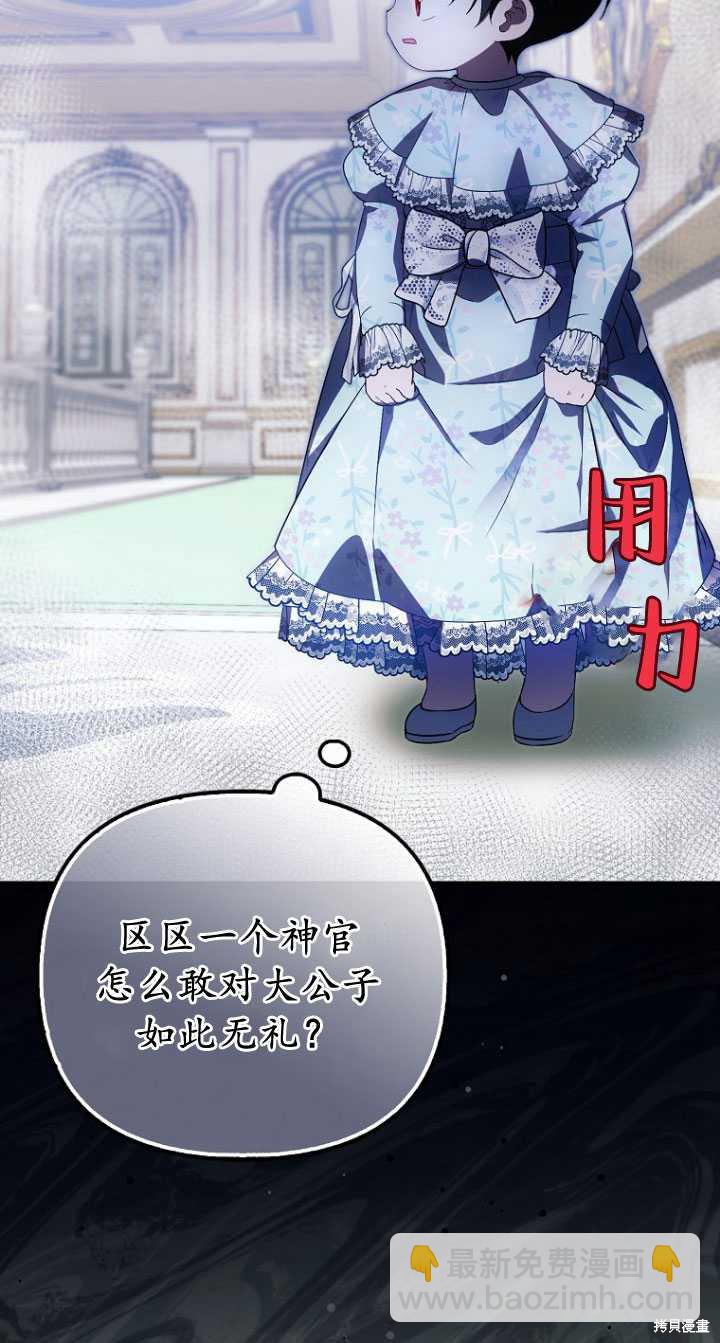 《第一次成为受宠的老么》第33话 第34页