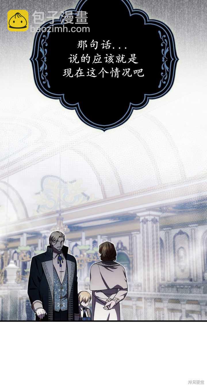 《第一次成为受宠的老么》第33话 第36页