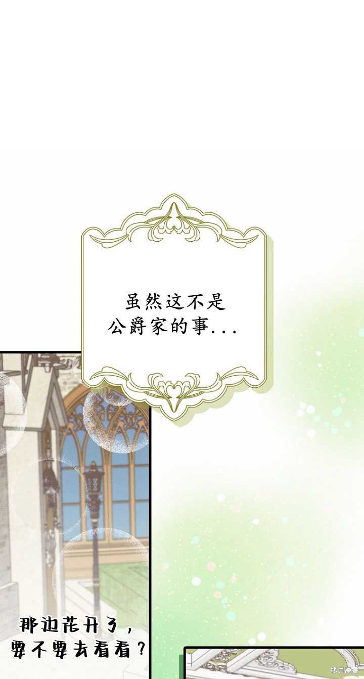 《第一次成为受宠的老么》第33话 第37页