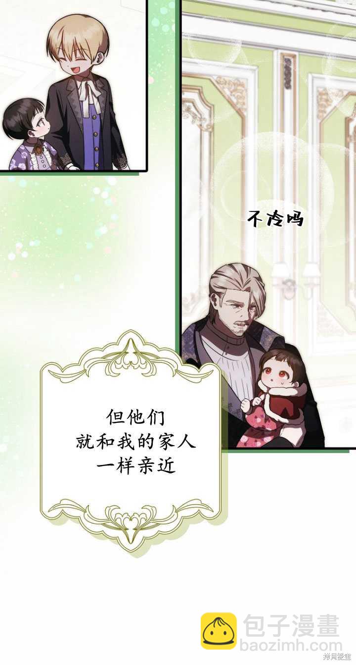 《第一次成为受宠的老么》第33话 第38页