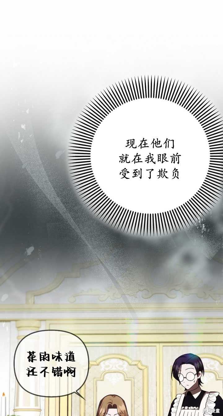 《第一次成为受宠的老么》第33话 第39页