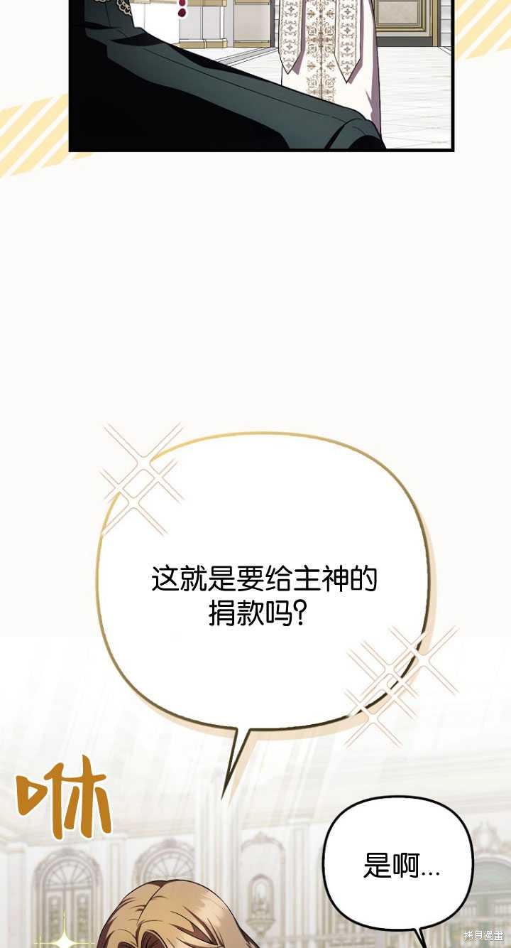 《第一次成为受宠的老么》第33话 第3页